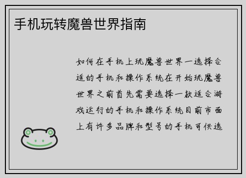 手机玩转魔兽世界指南